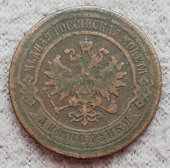 Stara moneta kolekcjonerska 2 kopiejki 1878 Rosja - obrazek 2