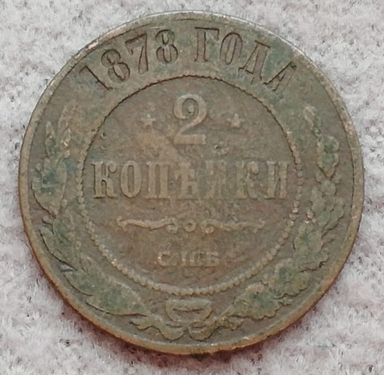 Stara moneta kolekcjonerska 2 kopiejki 1878 Rosja