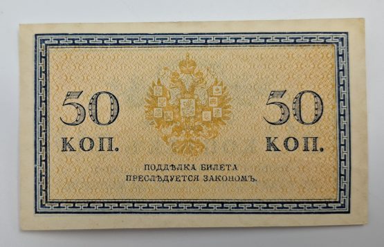 Stary Banknot kolekcjonerski 50 kopiejek 1915 Rosja - obrazek 2
