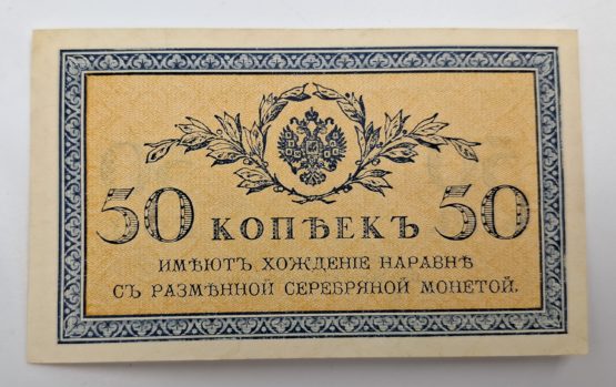 Stary Banknot kolekcjonerski 50 kopiejek 1915 Rosja - obrazek 3
