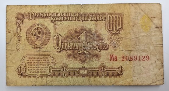 Stary Banknot Rosja ZSRR 1 rubel 1961 - obrazek 3
